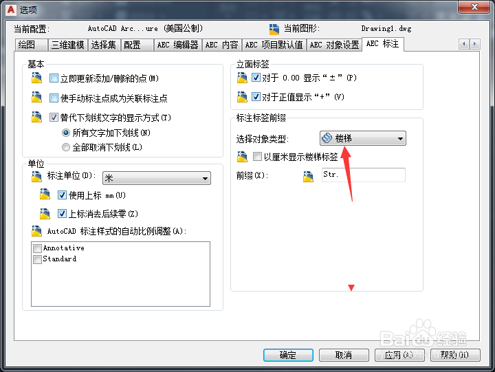 Architecture怎么设置选择对象类型为洞口