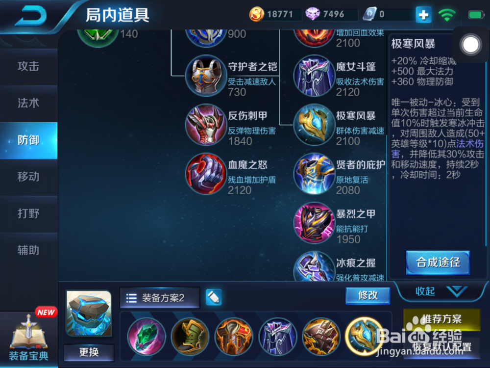 盾山的出装和游戏建议