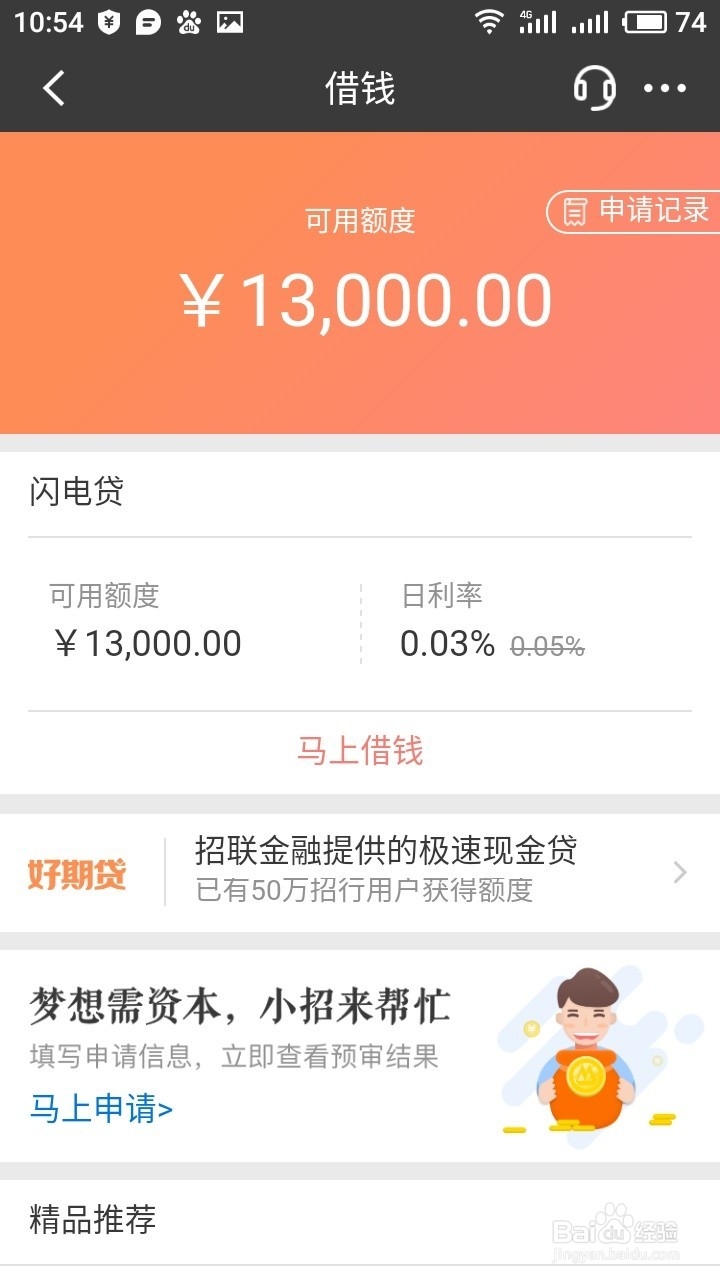 招商银行怎么使用理财