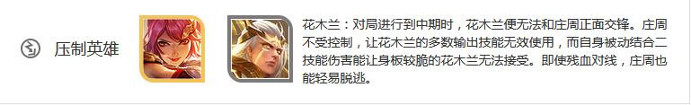 王者荣耀周庄的玩法和技能介绍