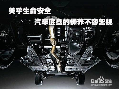 汽车底盘如何检修和保养