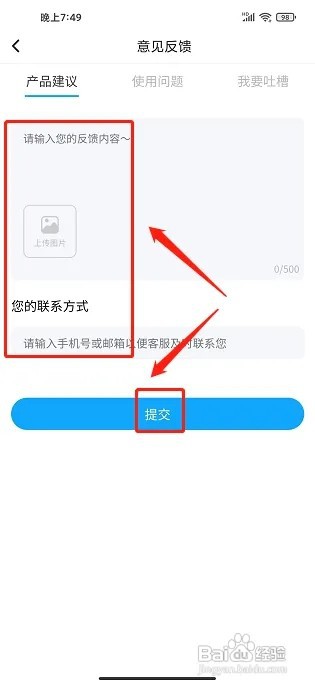 掌上秀才APP怎么提交问题反馈