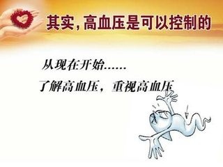 高血压正确的认识
