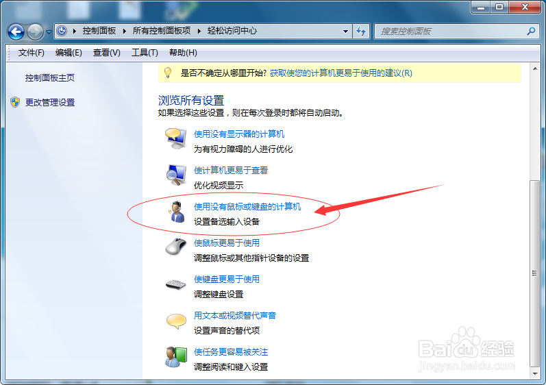 如何关闭开启启动的屏幕键盘