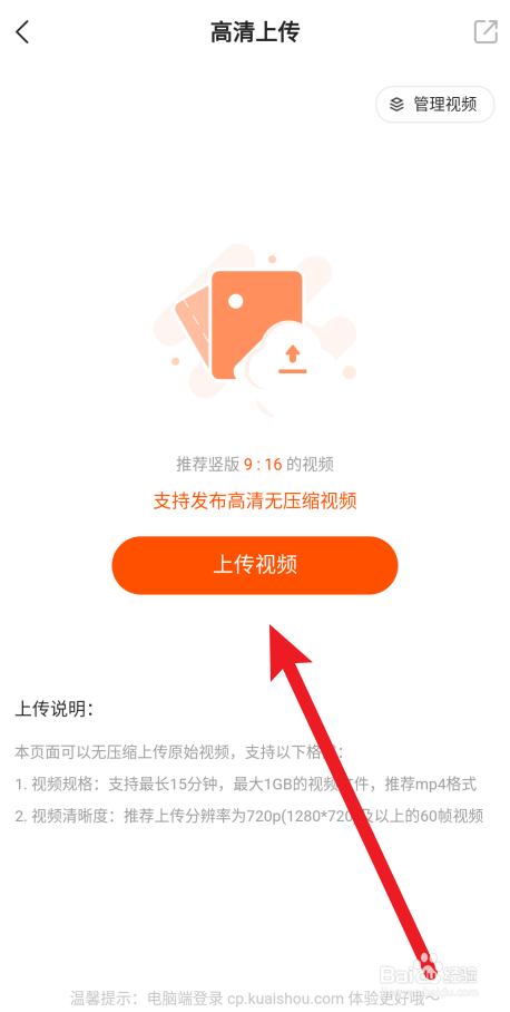 快手如何上传高清视频