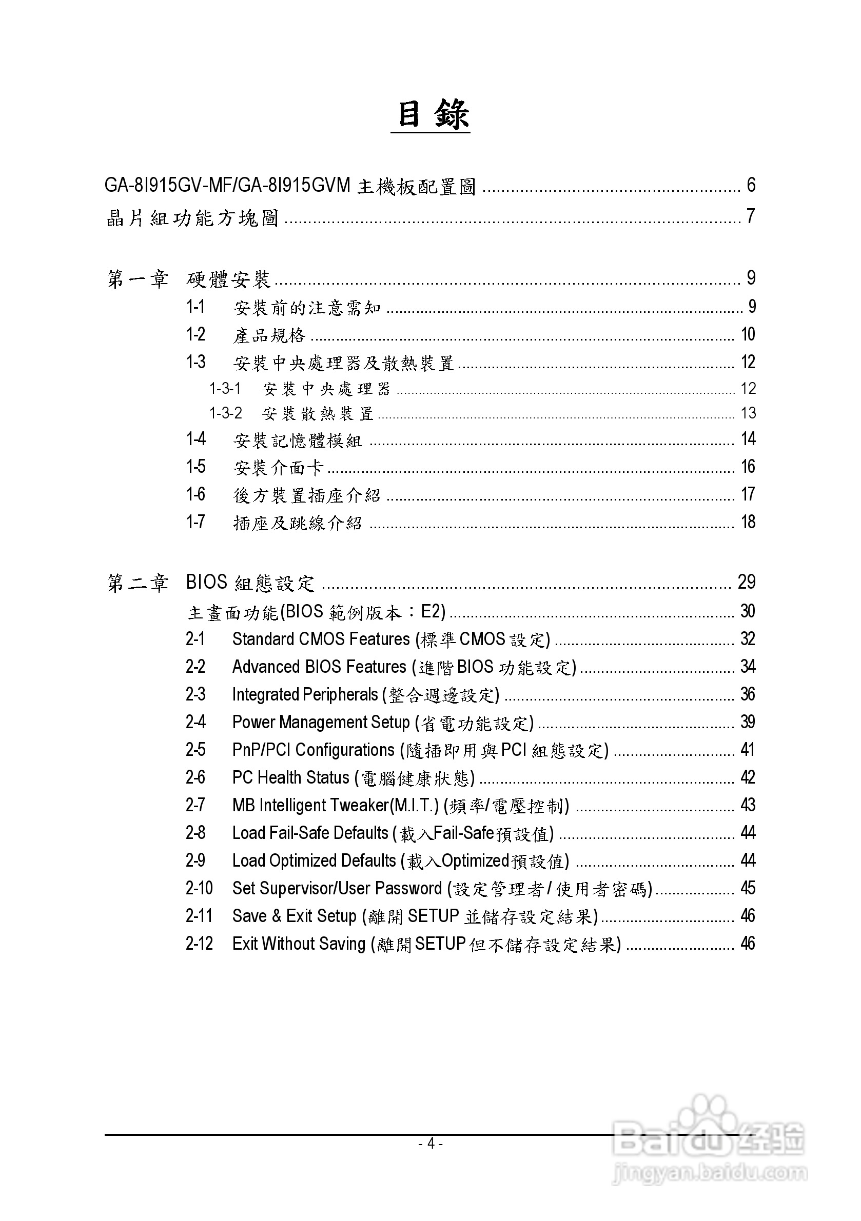 技嘉GA-8I915GV-M型主板说明书:[1]