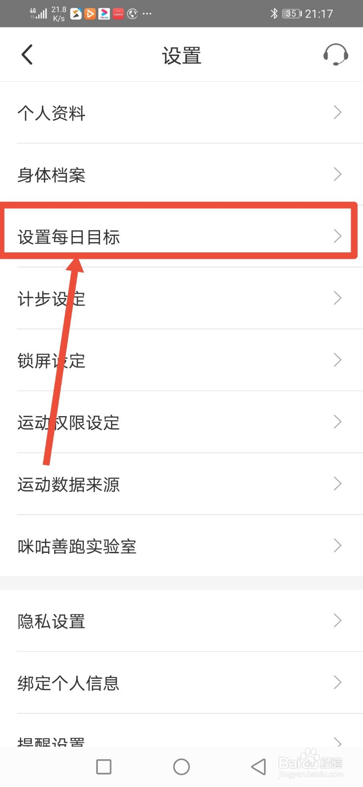 咪咕善跑怎么设置每日骑行目标