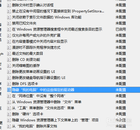 怎么隐藏我的电脑中的盘符