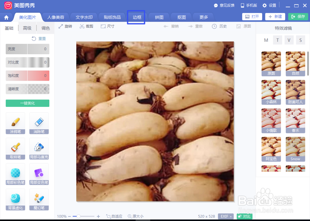 美图秀秀如何对图片设置撕边边框