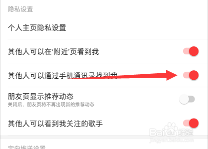 网易云音乐不允许别人通过通讯录找到我怎么设置