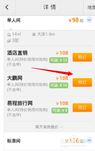 怎么用手机预定酒店