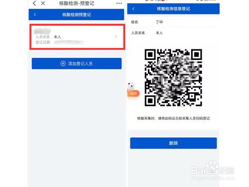 皖事通怎样预约核酸检测二维码
