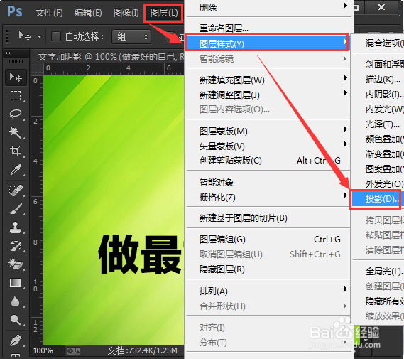 ps怎么给文字加阴影