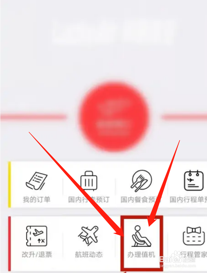 网上值机怎么操作