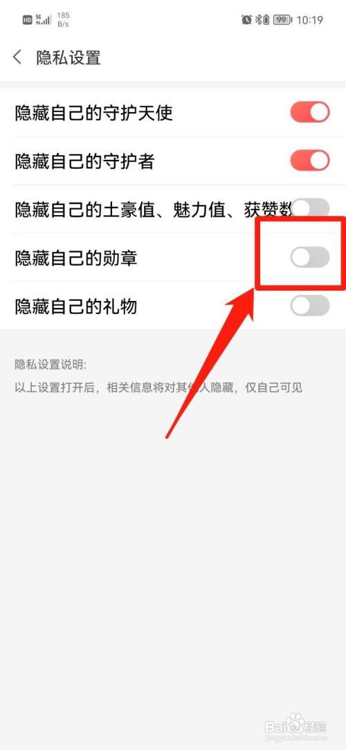 面面如何隐藏自己的勋章