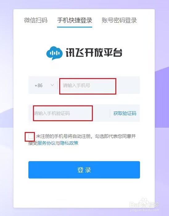 讯飞星火怎么注册