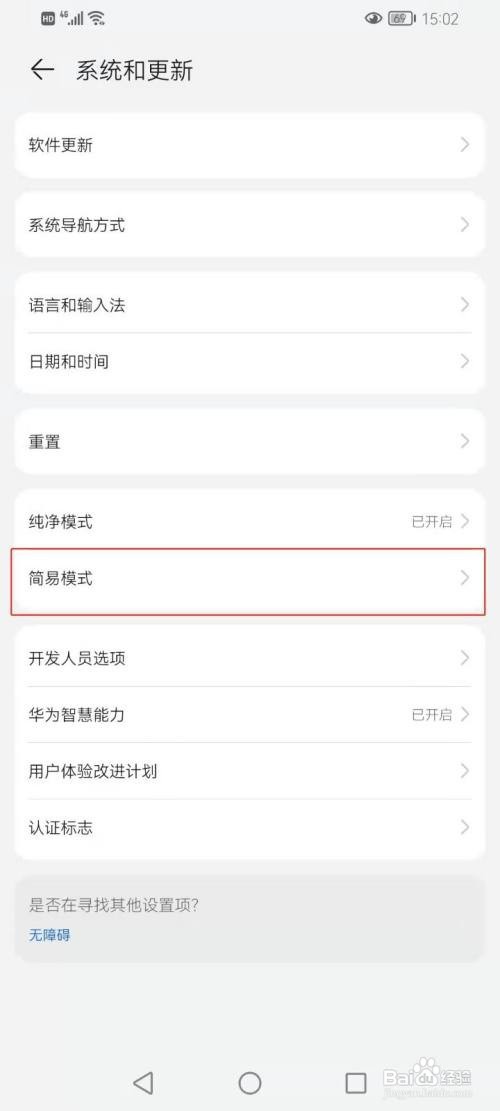 华为畅享20pro怎么设置简易模式