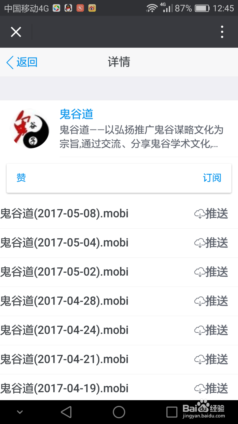 怎样把微信公众号文章每天定时推送到kindle