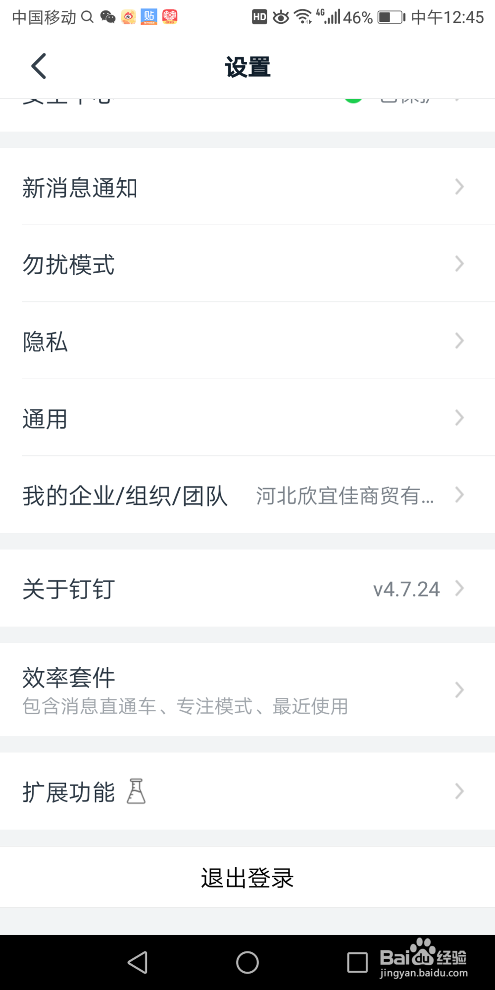 钉钉里面的消息直通车在哪关闭