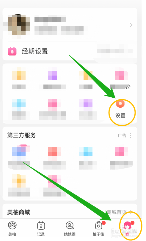 怎么创建美柚app锁屏密码?
