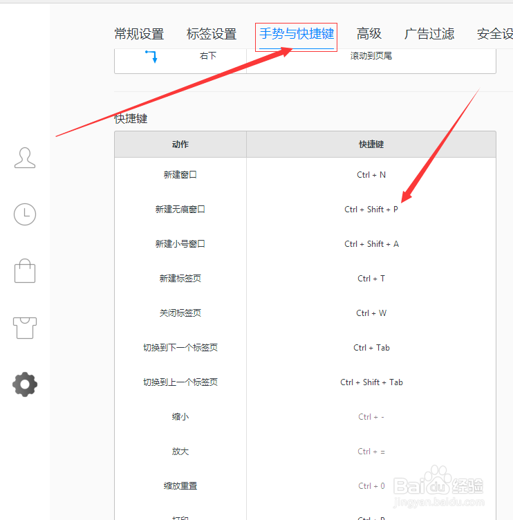 怎么设置更改浏览器快捷键