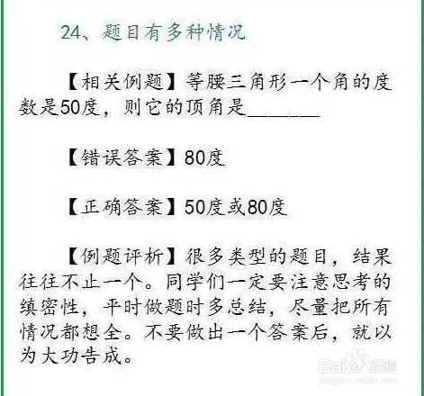 上海一对一辅导哪家好 小学数学补习易错点总结