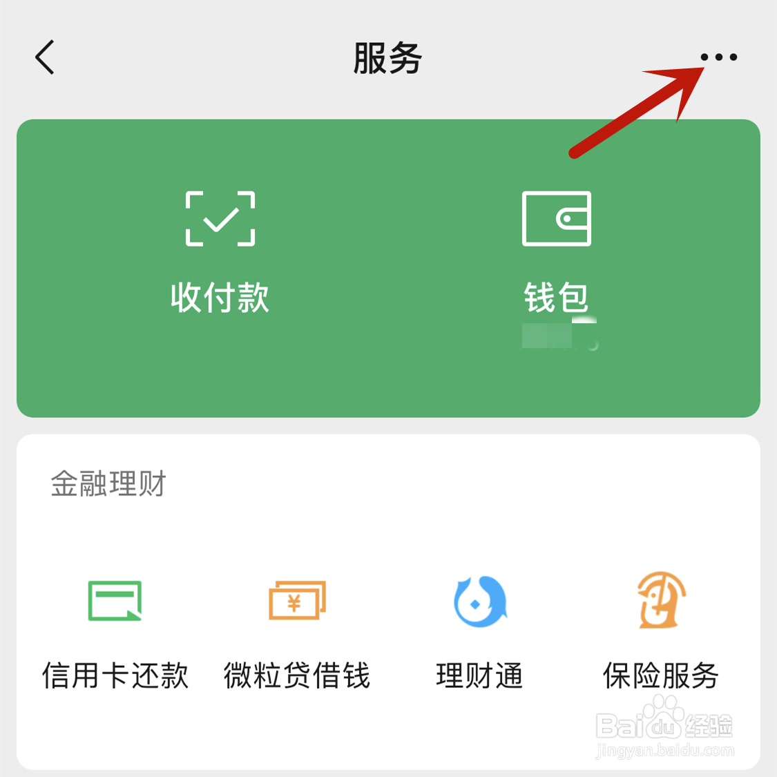 iPhoneX微信面容支付如何关闭