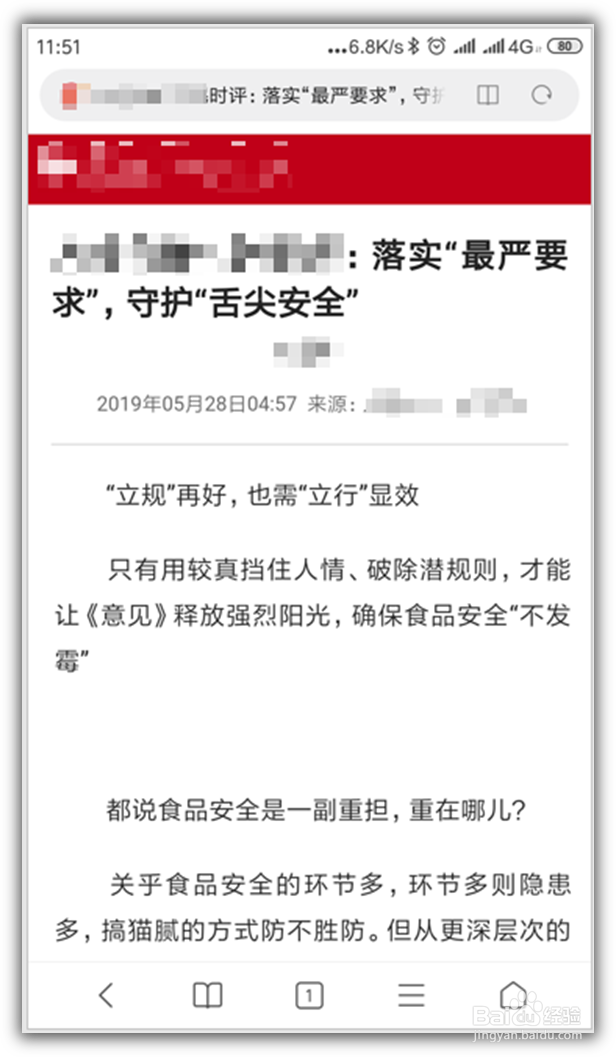 小米手机浏览器怎样使用阅读模式浏览网页
