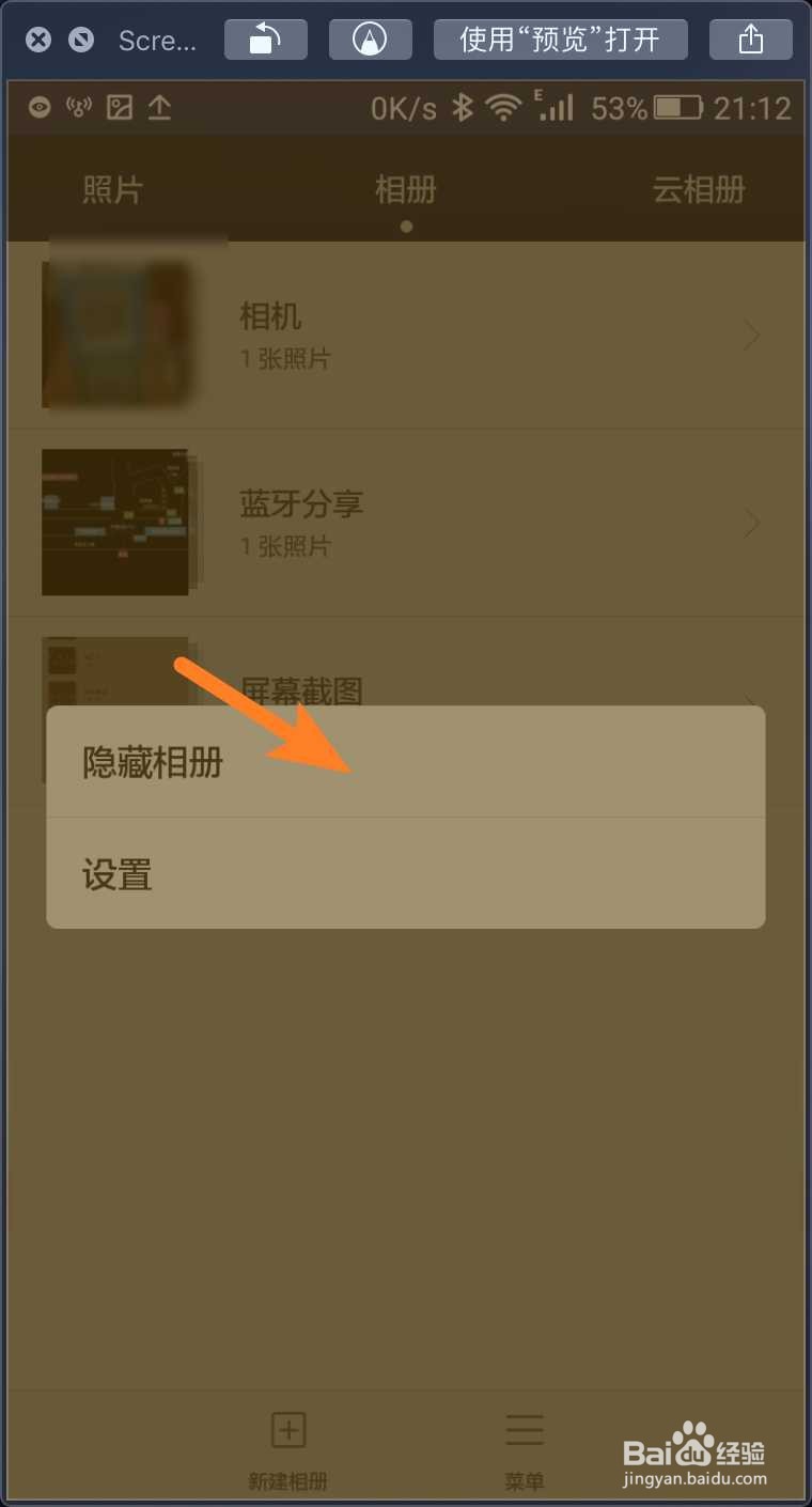 华为手机设置隐藏相册