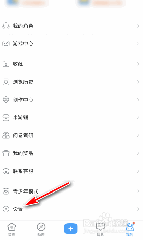 米游社怎么修改密码