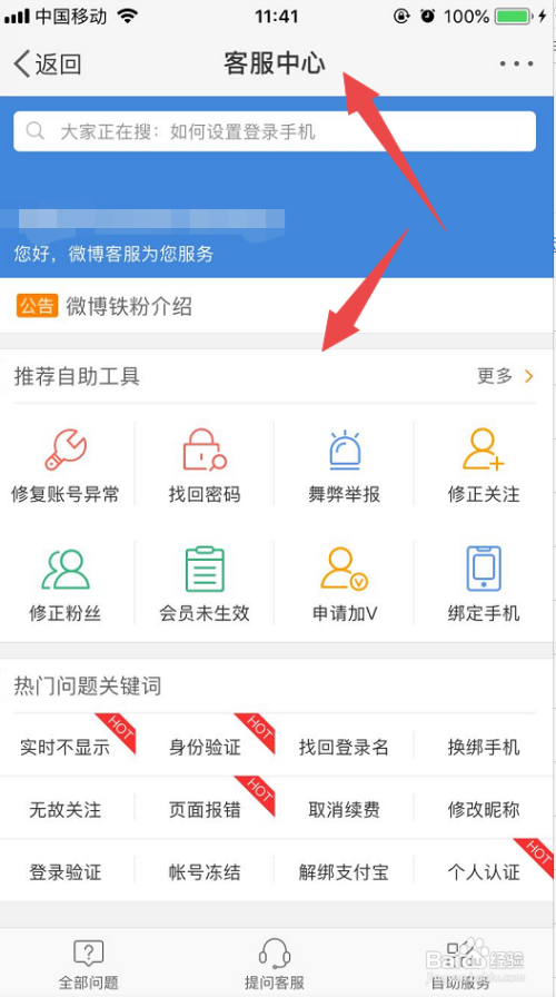微博怎么看访客记录