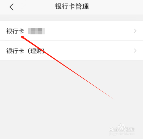 安卓版平安证券如何查看银行卡