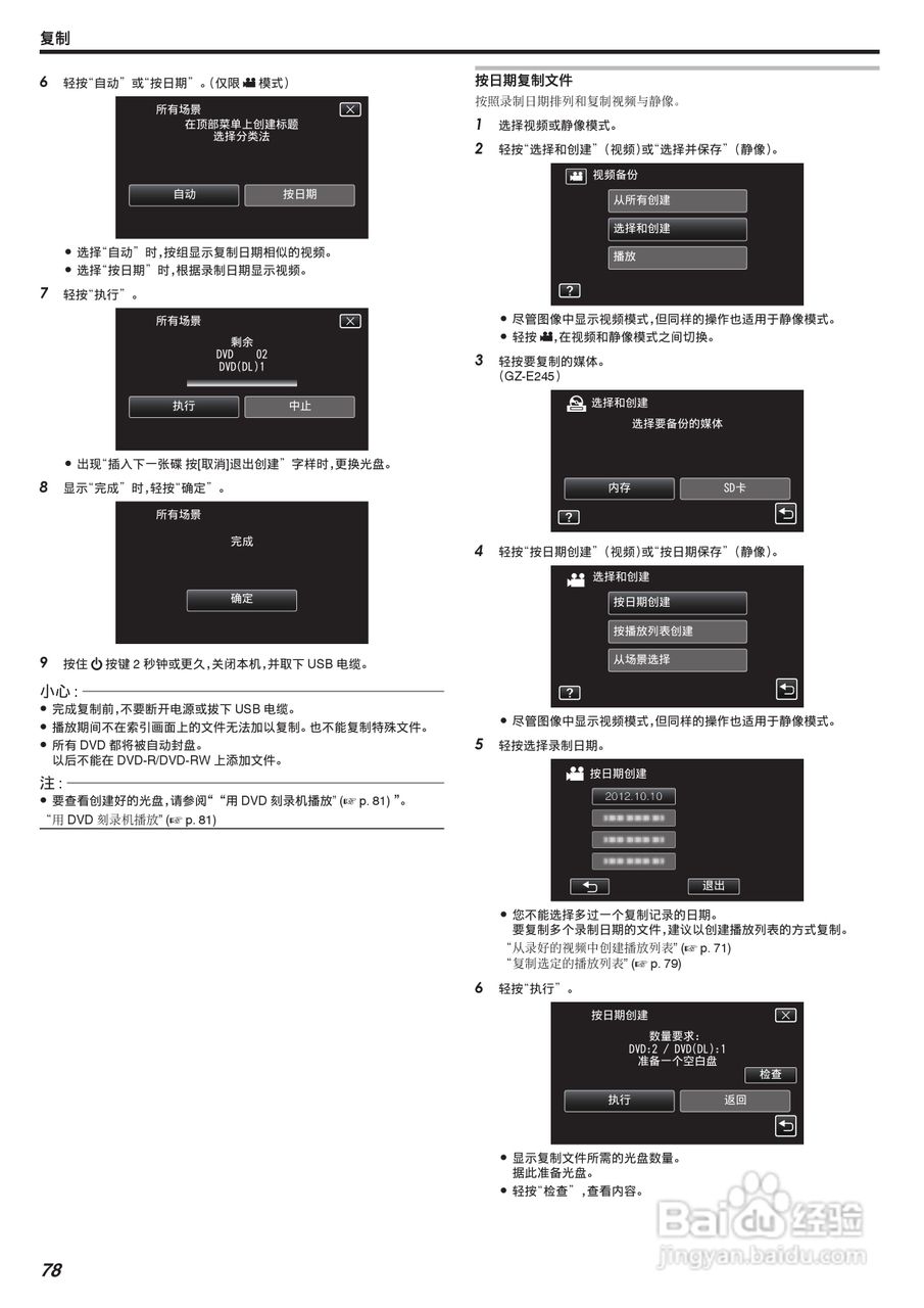 JVC GZ-E208型数码摄像机使用说明书:[8]