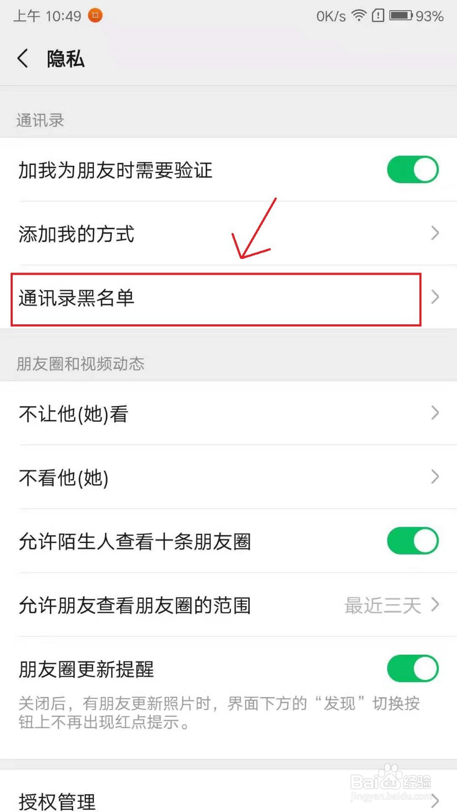 微信怎么拉黑好友