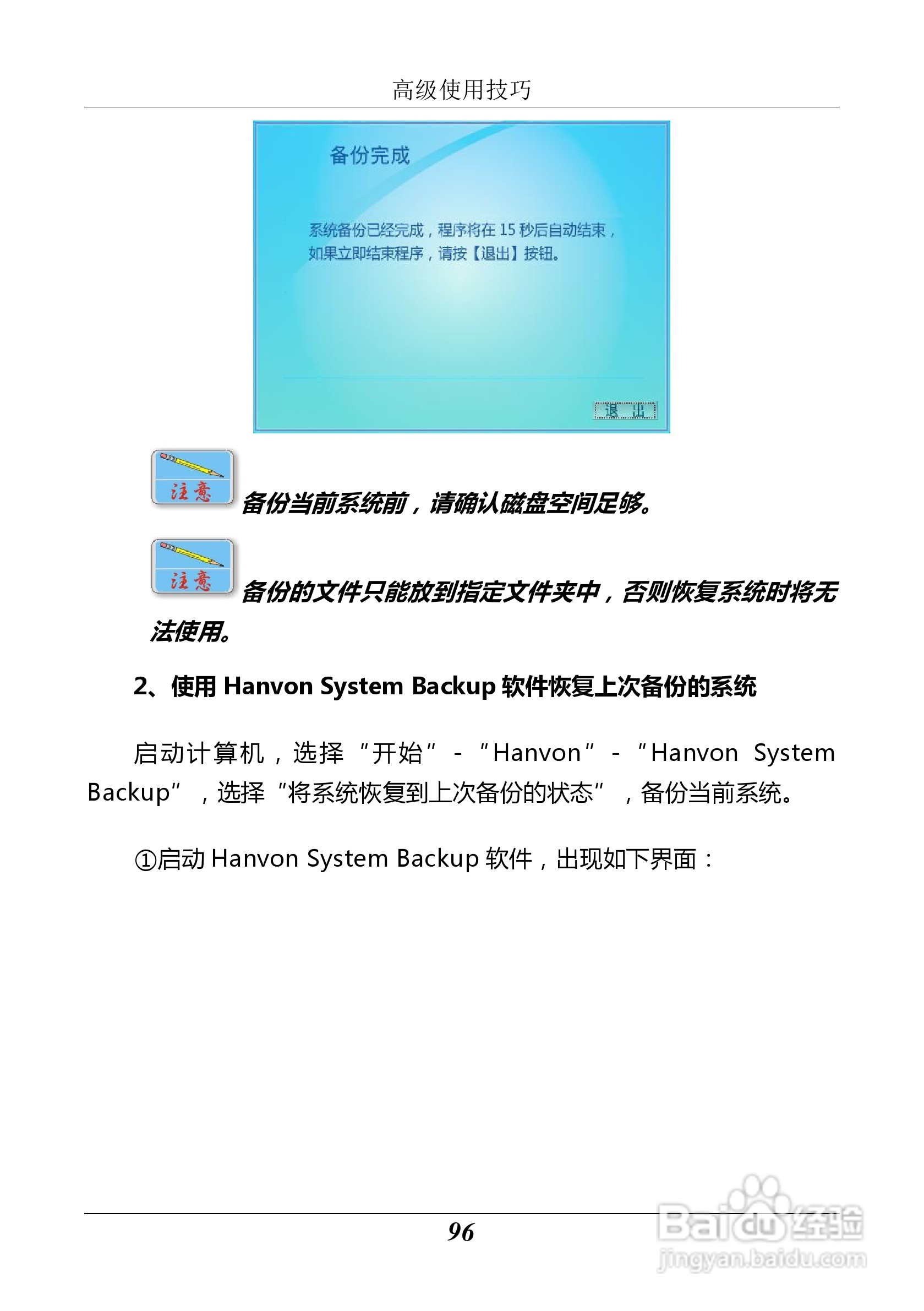 汉王 Touchpad B10掌上无线应用指南说明书:[11]