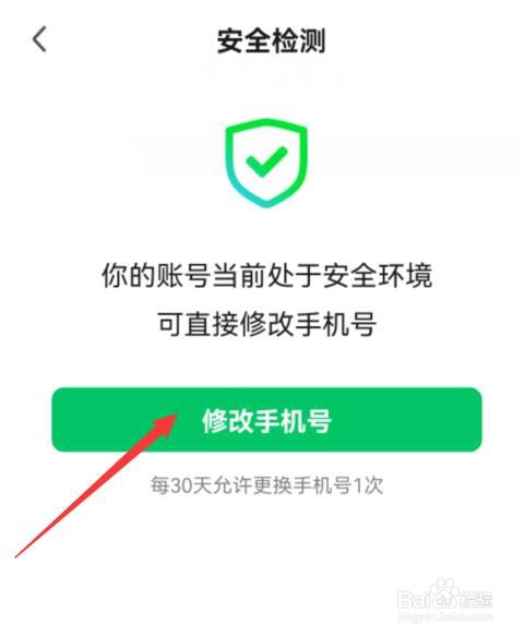 爱奇艺极速版如何修改手机号