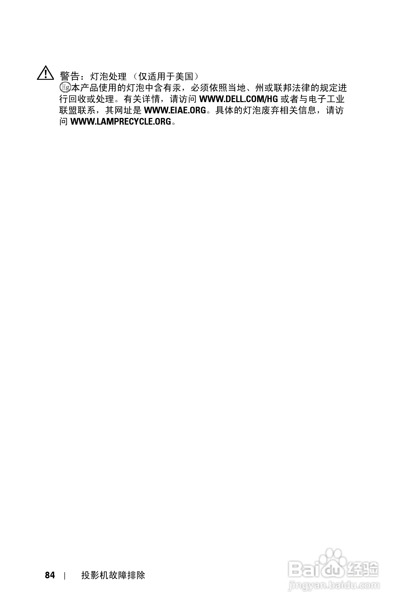 DELL Dell 4610X WIRELESS PLUS投影机说明书:[9]