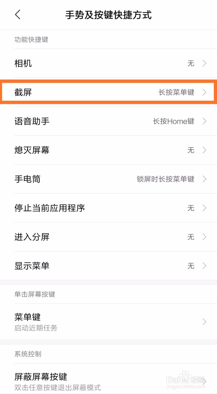 小米手机如何设置截图快捷键