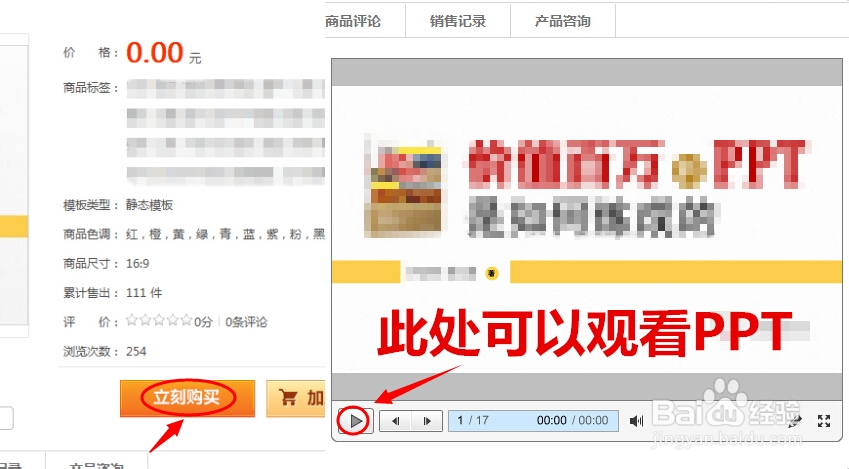 怎么在演界网下载免费PPT模板
