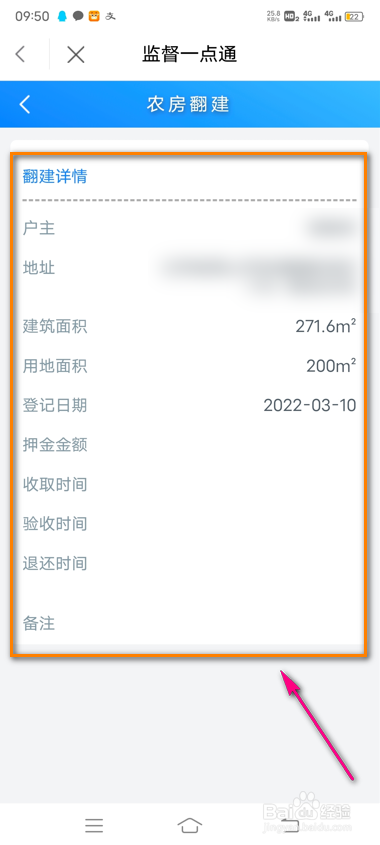 昆山市民农房翻建详情怎么查看
