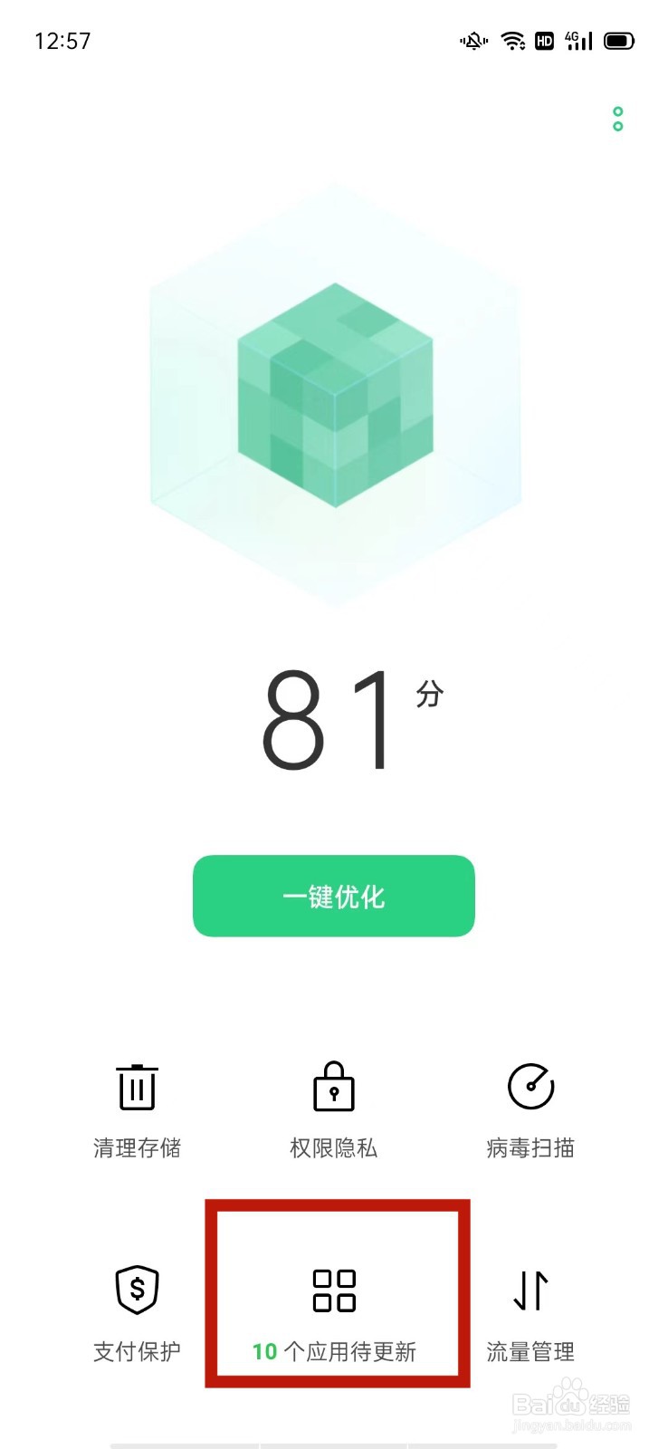 OPPO怎么查看我的应用