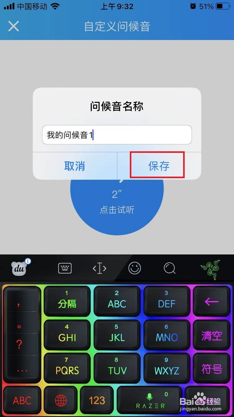 手机酷狗音乐如何设置问候音