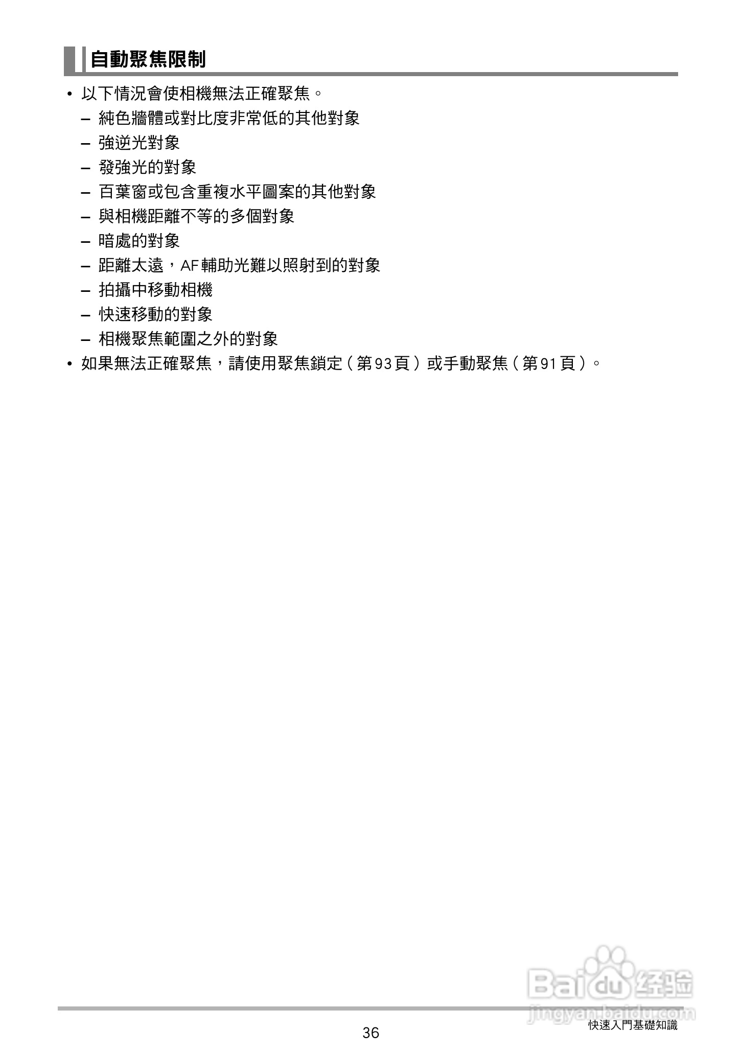 卡西欧 EX-ZR200(繁体中文)数码相机说明书:[4]