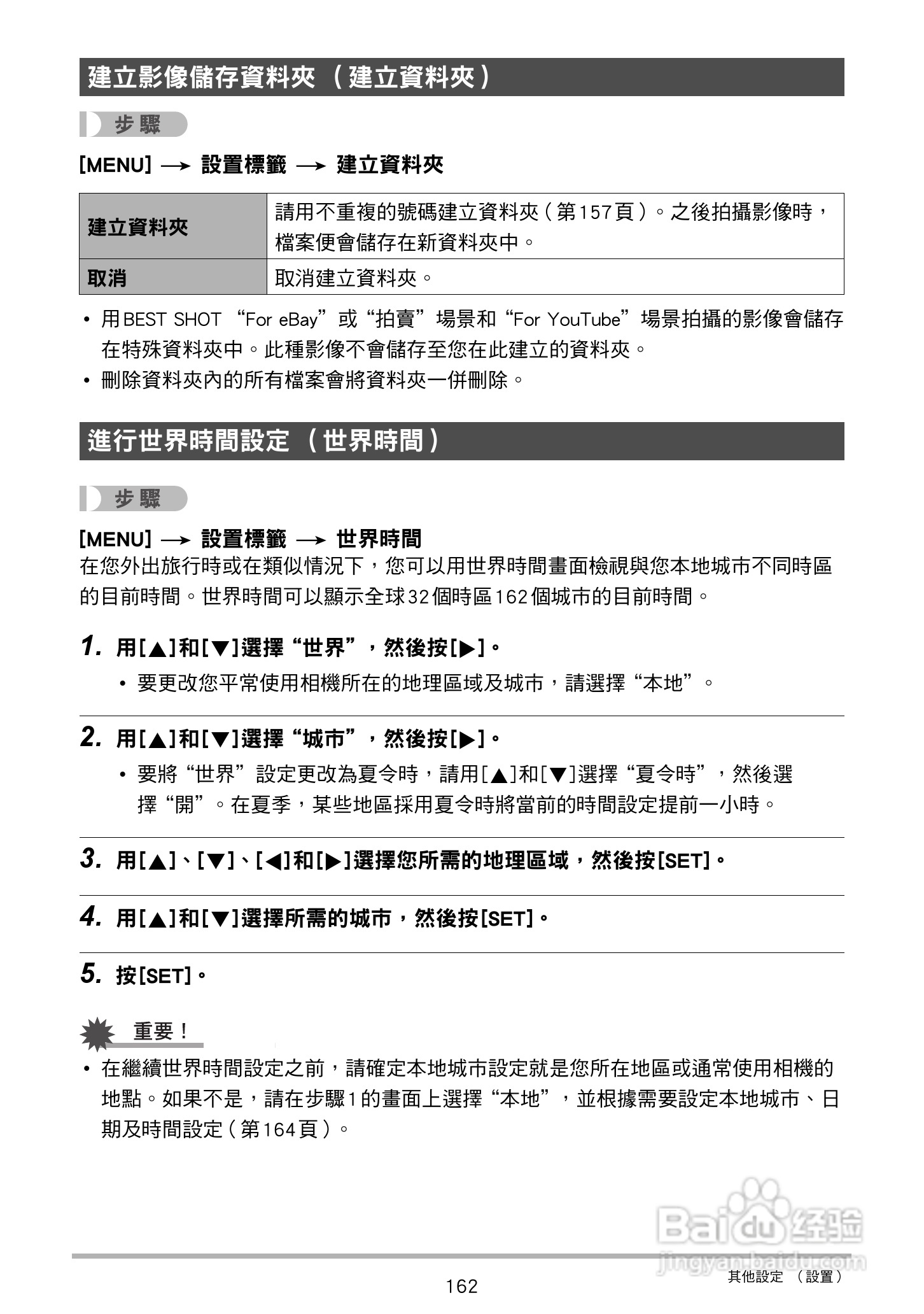 卡西欧 EX-ZR200(繁体中文)数码相机说明书:[17]