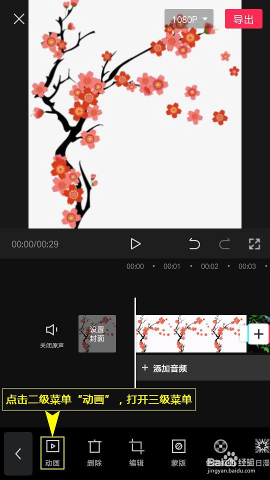 如何利用剪映设置魔方Ⅱ组合动画