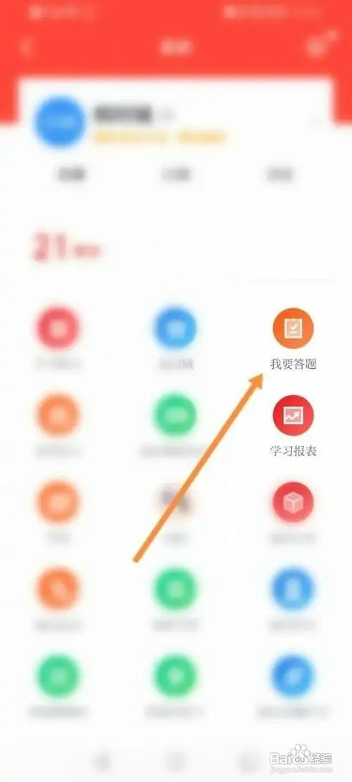 学习强国APP如何操作才能查看答题记录