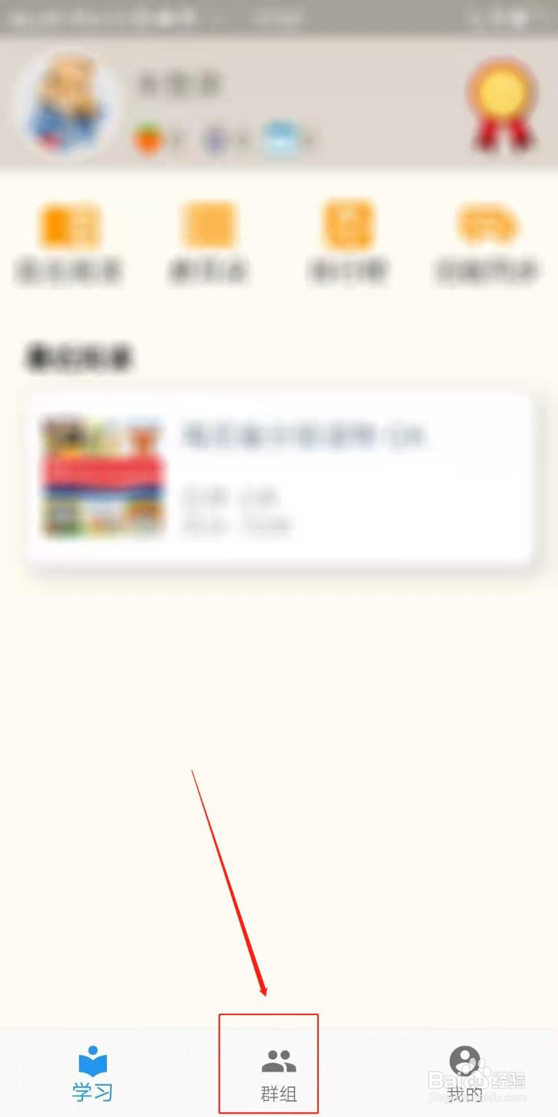 趣趣英语怎么创建群组