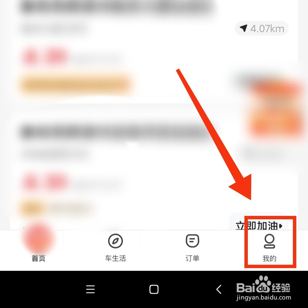 团油APP怎么设置免密支付
