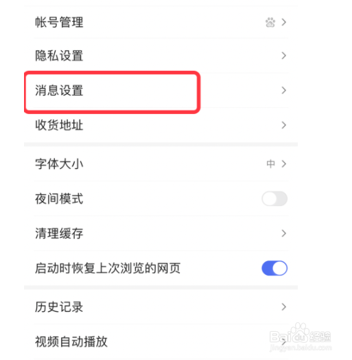 百度如何关闭智能助手功能？