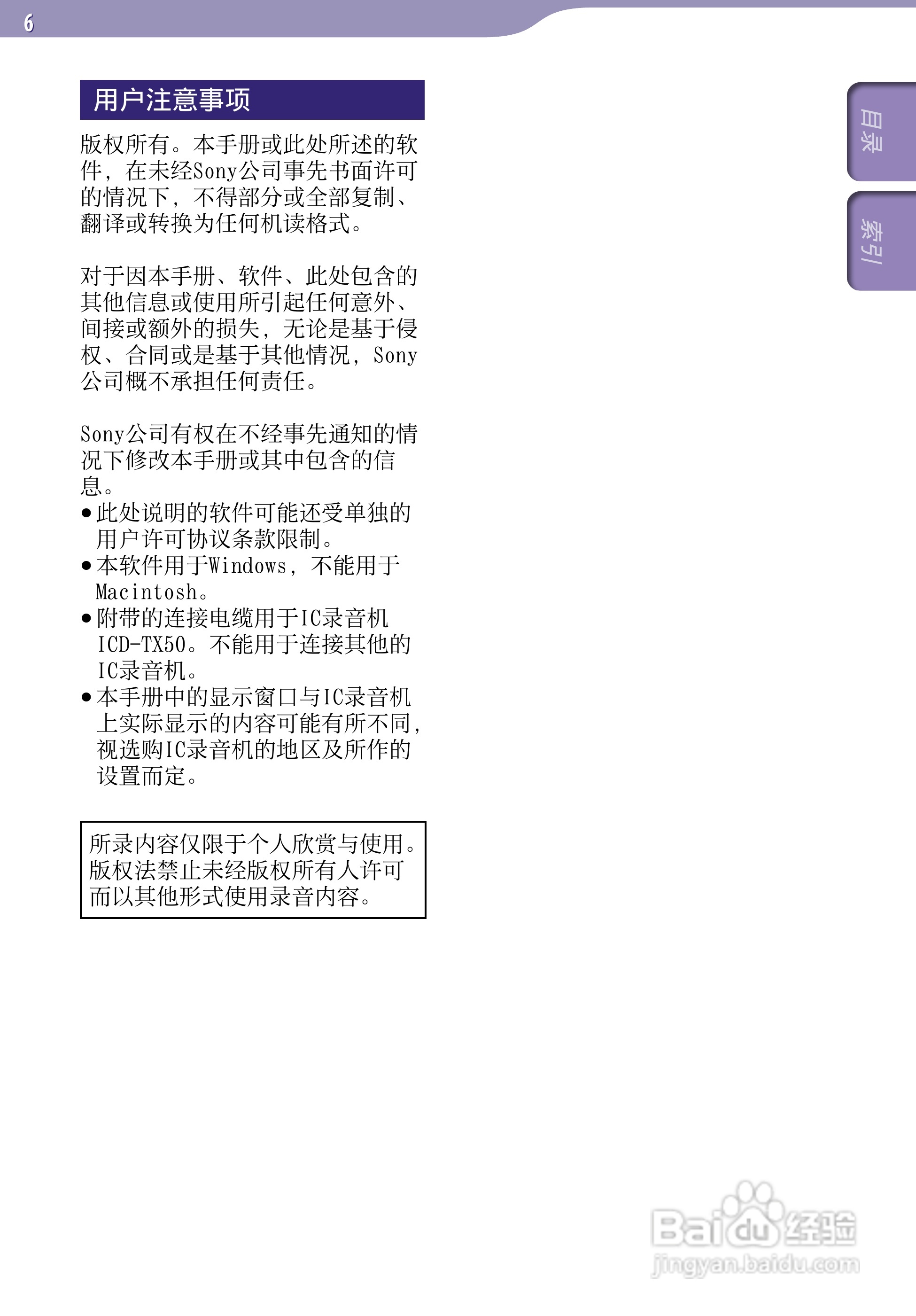 索尼ICD-TX50数码录音棒使用说明书:[1]